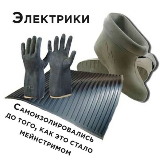 Электрики