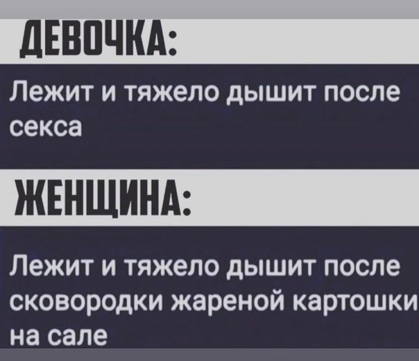 Лежит И Тяжело дЫШИТ после секса Лежит и тяжело дышит после сковородки жареной картошки на сале