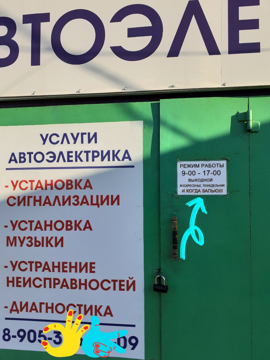 УСМги АВТОЭАЕКТРИКА УСТАНОВКА СИГНААИЗАЦИИ УСТАНОВКА МУЗЫКИ УСТРАНЕНИЕ нвиспмвноствй А ИАгностикд О _ 8 90593 709 и когдА эшыош