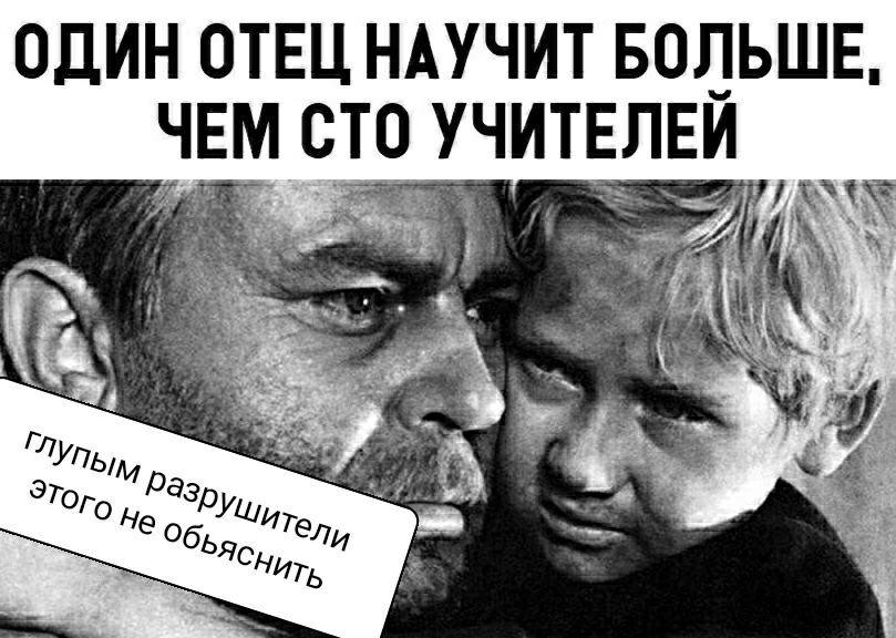 Я и отец одно