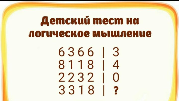 детский тест на логическое мышление