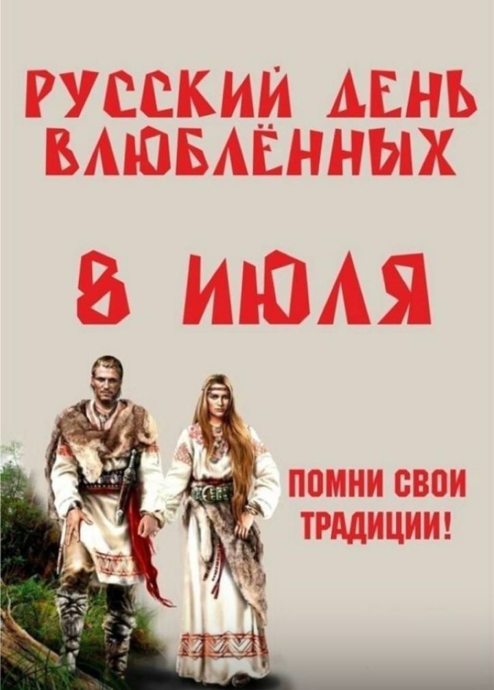 РУССКИМ АЕНЬ БАЮБАЕННЫХ ИЮАЯ ППМИИ БВПИ ТРАДИЦИИ