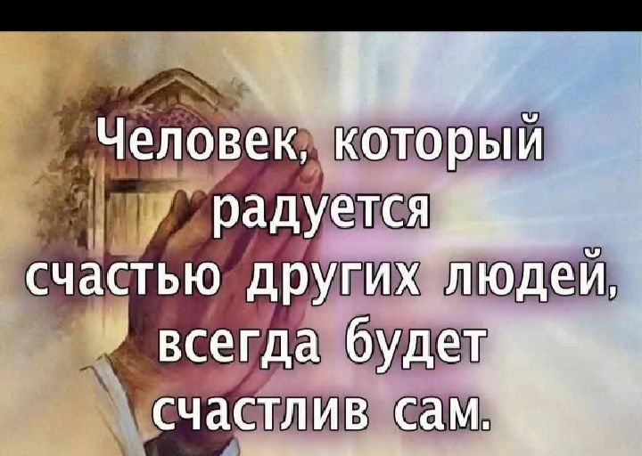Ккоторый  утихалюдей'  всегда абудет   щётгшш' сам: