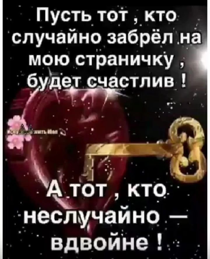 Пусть_то_г_кто _ сдУчайно забрёлда мчю _страничку бкартгчастлий _ г А __ __д _ А ТОТ кто неслучайно вдвойне
