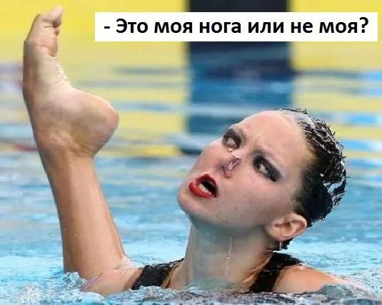 _ ЭТО МОЯ НОГЗ ИЛИ не МОЯ