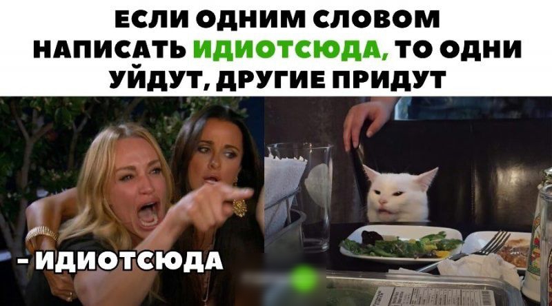 ЕСЛИ ОДНИМ СЛОВОМ НАПИСЭТЬ ИдИОТСЮдА ТО ОДНИ УИдУТ дРУГИЕ ПРИдУТ _т _ ИдИТСЮдА