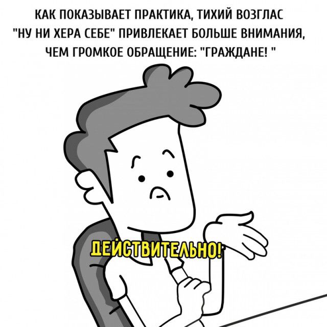 КАК ПОКАЗЫВАЕТ ПРАКТИКА тихий возгляс ну ни ХЕРА СЕБЕ ПРИВЛЕКАЕТ БОЛЬШЕ внимшия чвм громков ОБРАЩЕНИЕ ГРАЖДАНЕ