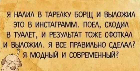 а Я НМИА В ТАРЕАКУ БОРЩ И ВЫАОЖИА ЭТО В ИНСТАГРАММ ПОЕА СХОАИА ТУААЕГ И РЕЗУАЬТАТ ТОЖЕ СФОТКАА ИВЫАОЖИА Я ВСЕ ПРАВИАЬНО САМА я модный и совпала мый