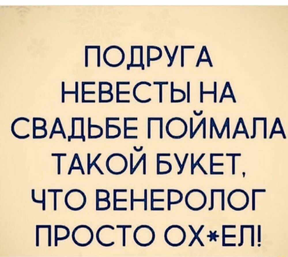 ПОДРУГА НЕВЕСТЫ НА СВАДЬБЕ ПОЙМАПА ТАКОЙ БУКЕТ что ВЕНЕРОЛОГ просто ОХЕП