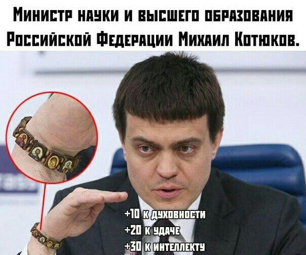 Министр нпнки и выпшсгп пнппзпвпиип Рпппиипкпи ФЕДЕРАЦИИ Миипип Кптшкпв