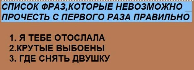 1 Я ТЕБЕ ОТОСЛАЛА 2КРУТЬЕ ВЫБОЕНЫ 3 ГДЕ СНЯТЬ ДВУШКУ
