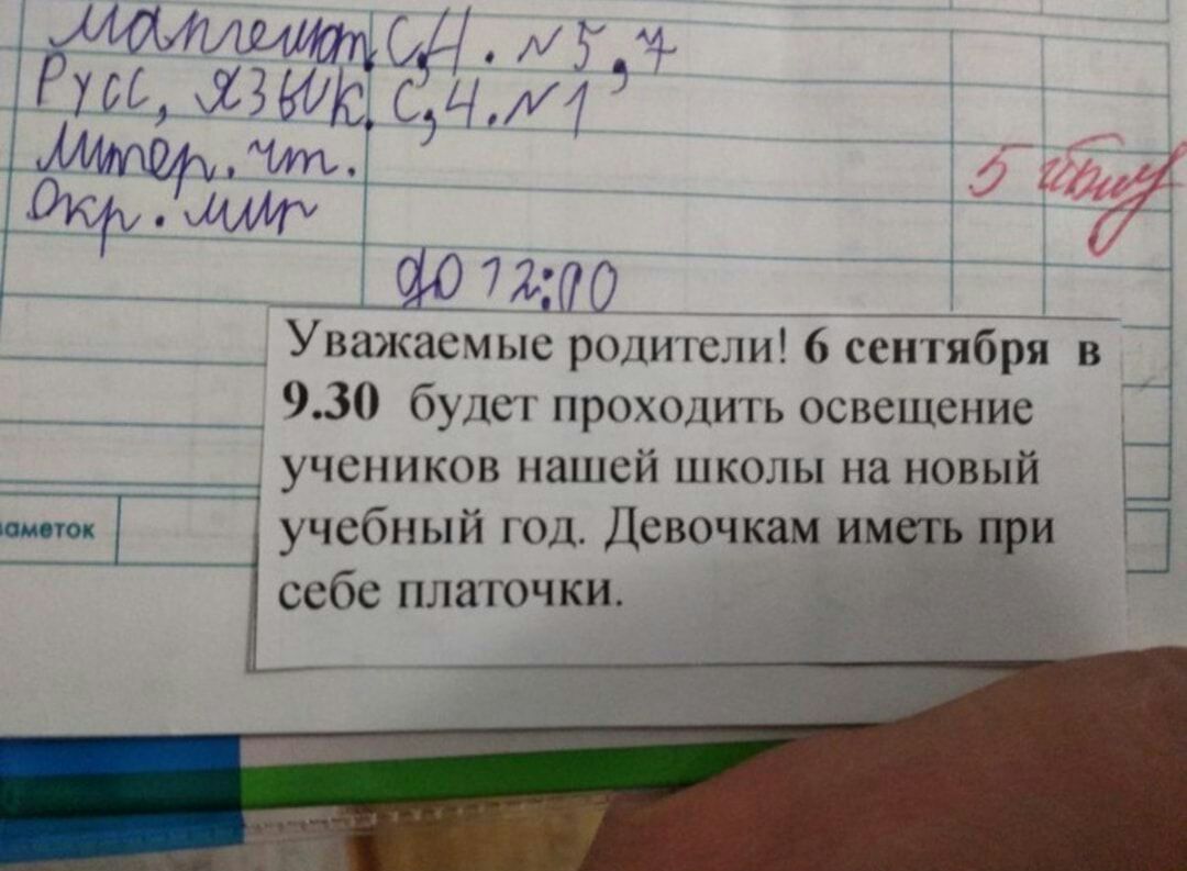 _ гпЛ ЁЛт д УИ Зу 4 А им 4 _ЪО Уважаемые родители 6 сентября в 930 булег проходить освещение учеников нашей школы на новый щ учебный год Девочкам иметь при 3 себе платочки