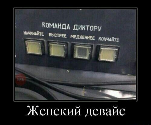 Женский девайс