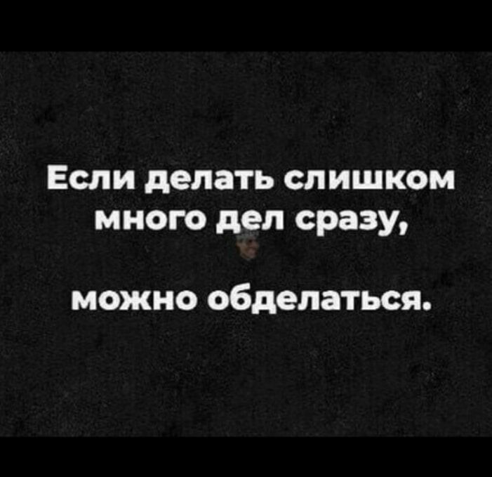 Если делать слишком много деп сразу можно обделаться