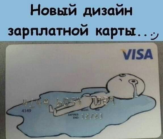 Новый дизайн зарплатной карты д 597