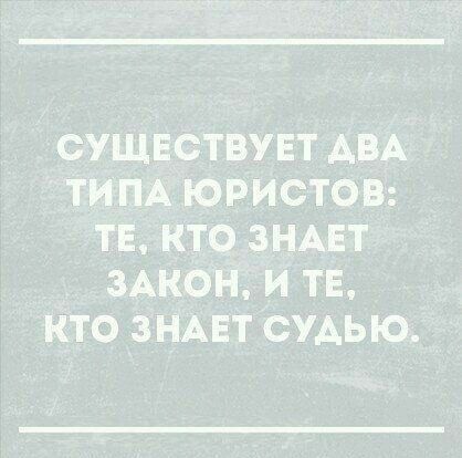 существувт АВА ти пА юристов тв кто ЗНАЕТ змеи и тв кто _ЗНАЕТ СУАЬЮ