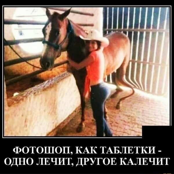 ФОТОШОП КАК ТАБЛЕТКИ ОДНО ЛЕЧИТ ДРУГОЕ КАЛЕЧИТ