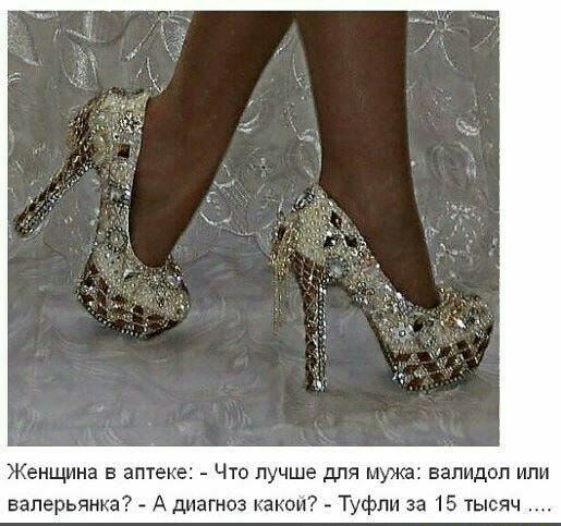 Женщина в аптеке Что лучше для мужа валидол или ваперьянка А диагноз каком Туфли за 15 тысяч
