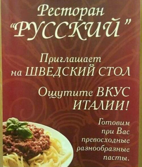 Тесторан __ тжстсии Приглашает на ШВЕДСКИЙ стол Ощутите ВКУС ИТАЛИИ Готовим при Вас превосходные разнообразные пасты