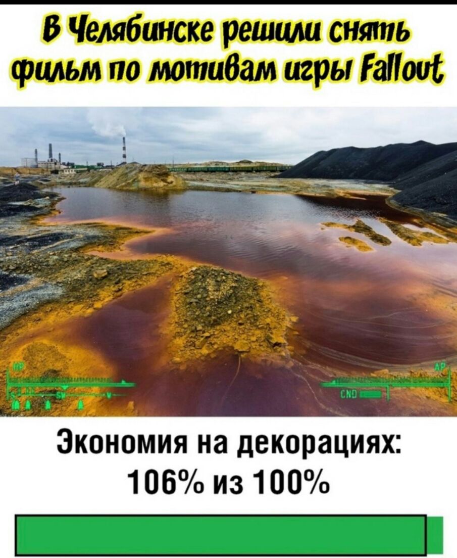 Экономия на декорациях 106 из 100