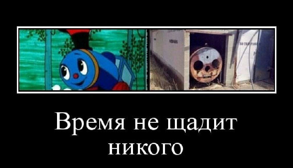 Время не щадит никого