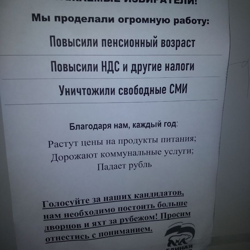 _ __ _ цингпгпппдіп Мы проделали огромную работу Повысипи пенсионный возраст ПовысииитНДС и дРУгие налоги Уничтожили свободные СМИ Благодаря нам каждый год Растут цены на продукты питания Дорожают коммунальные услуги Падает рубль
