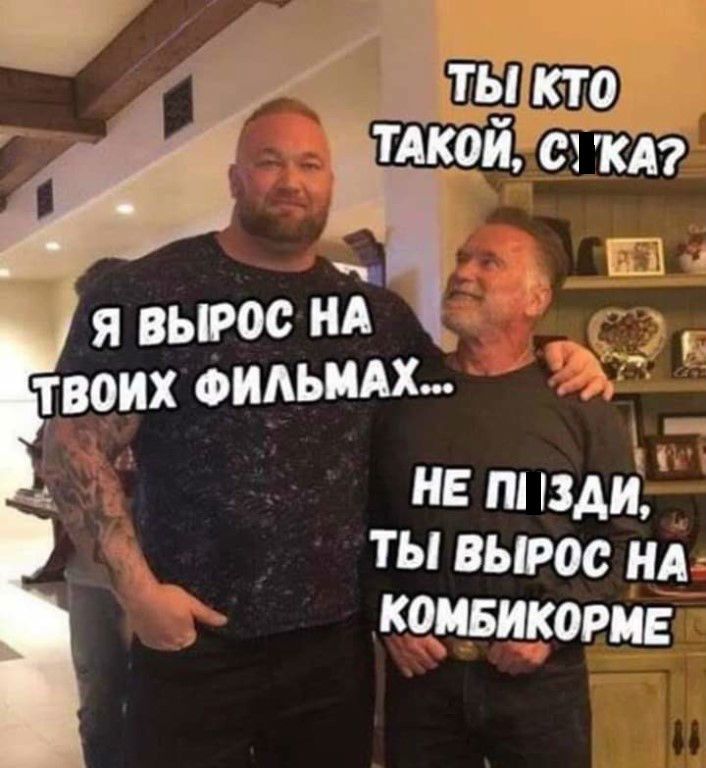 я вытс НА __ __ твоих оидымх _ не т гзди ты вырос нд Конвикормг