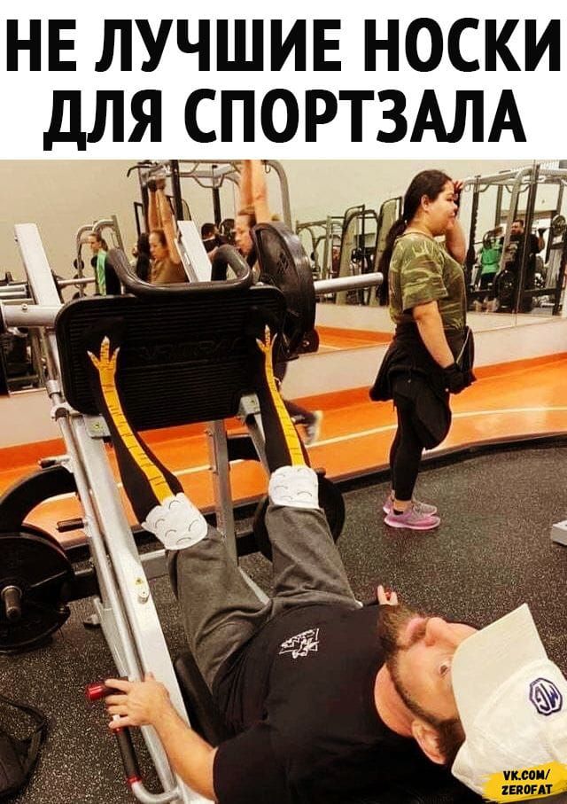 НЕ ЛУЧШИЕ НОСКИ ДЛЯ СПОРТЗАЛА__