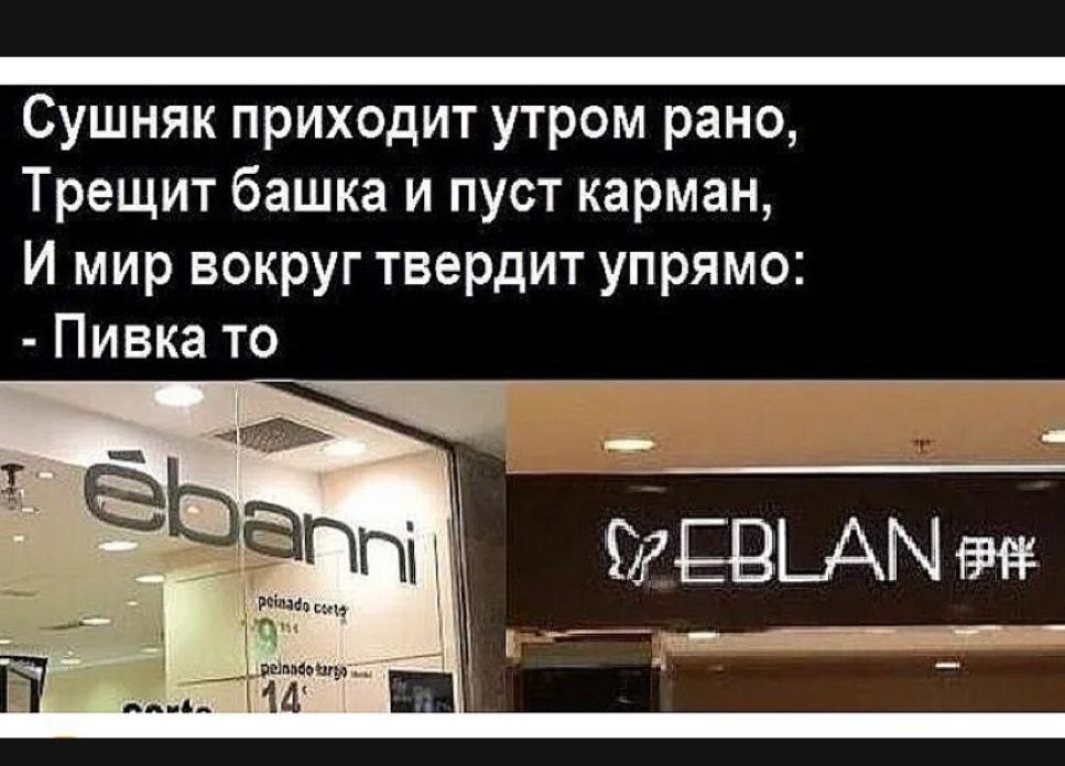 Сушняк приходит утром рано Трещит башка и пуст карман И мир вокруг твердит упрямо Пивка то