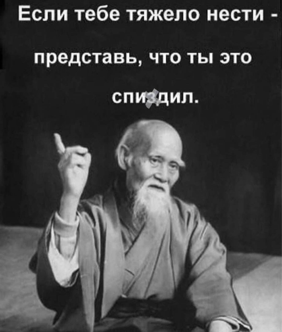 Если тебе тяжело нести представь ЧТО ТЫ ЭТО спиддил