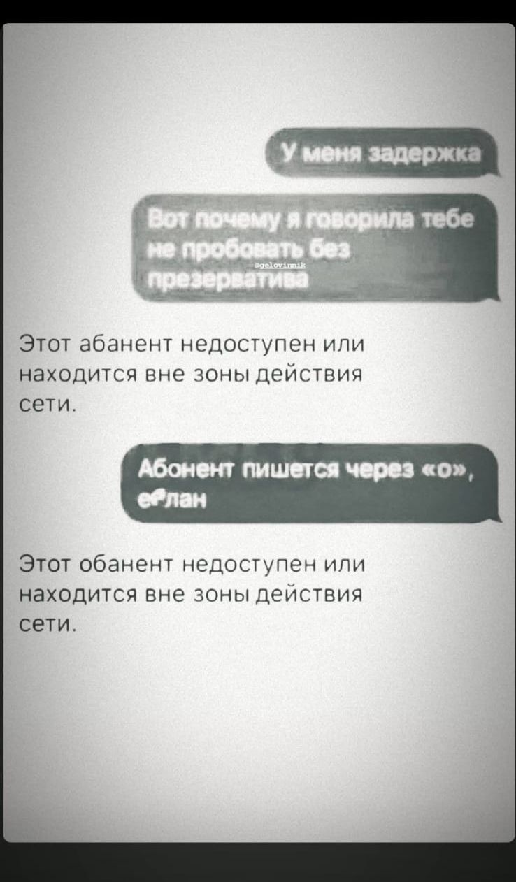 Этот абанент недоступен или находится вне зоны действия сети пища со Этот обанент недоступен или находится вне зоны действия сети