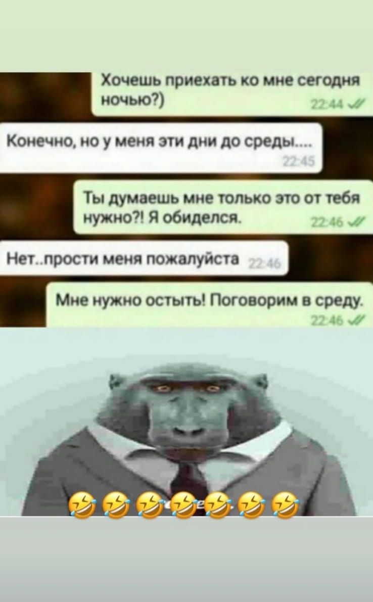 Хочешь приехать ко мне сегодня ночью 7 Конечно но у меня эти дни до среды Ты думаешь мне только это от тебя нужно Я обиделся _ Нет прости меня пожалуйста Мне нужно остыть Поговорим в среду