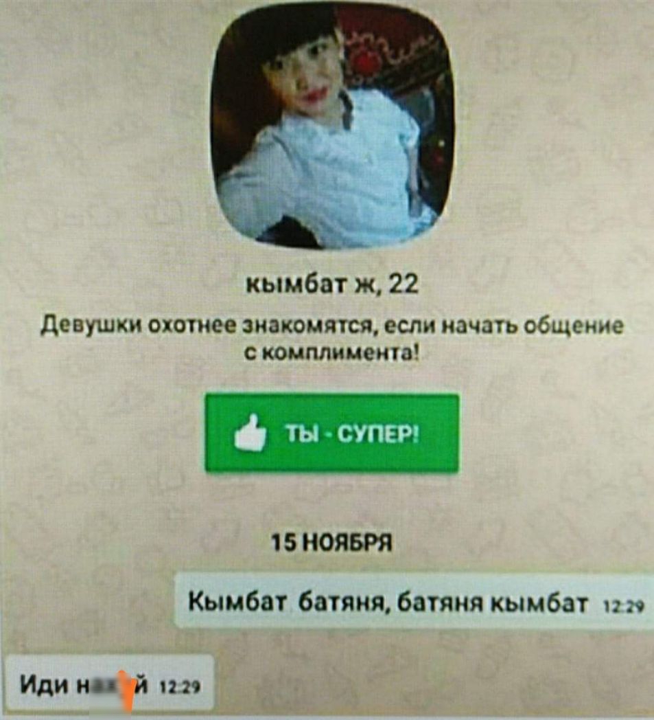кымбат ж 22 девушки охотнее знакомятся если качать общение с комплимента ты супы 15 НОЯБРЯ Кымбат батяня батяня кымбат 129 Иди на на