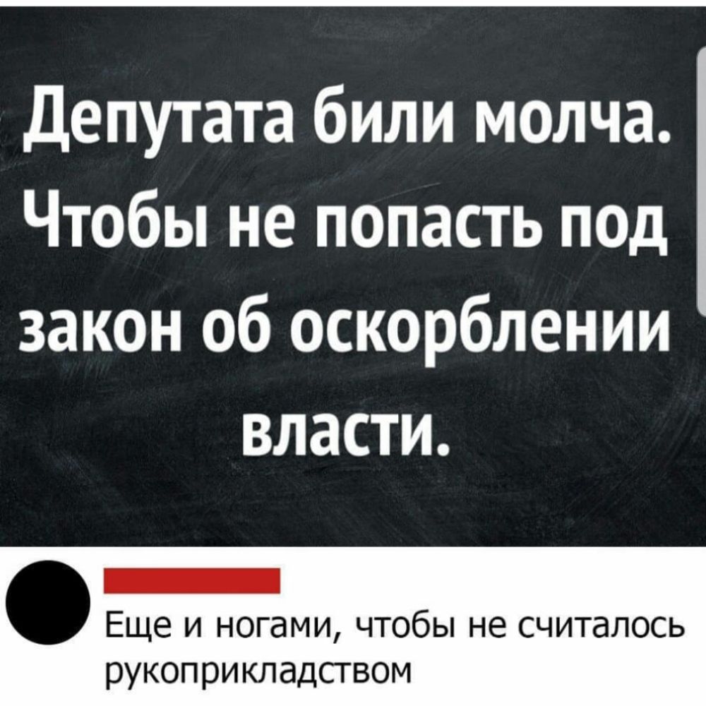 Депутата били молча Чтобы не попасть под закон об оскорблении власти _ Еще и ногами чтобы не считалось рукоприкладством