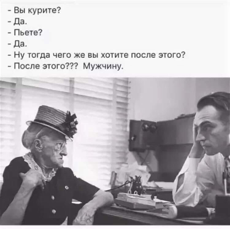 Вы курите Ну тогда чего же вы хотите после этого После этого Мужчину