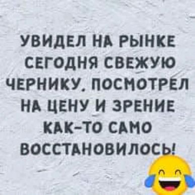 увимл нд рынке сагодня свежую чернику посмотрел НА ценили знание кпк то сто ВОССТАНОВИЛОСЕ