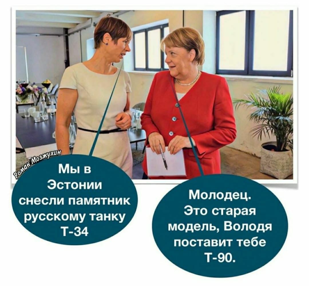 Эстонии снесли памятник русскому танку Т З4 Молодец Это старая модель Володя поставит тебе Т 90