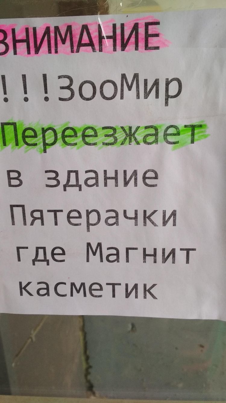 В здание Пятерачки где Магнит касметик