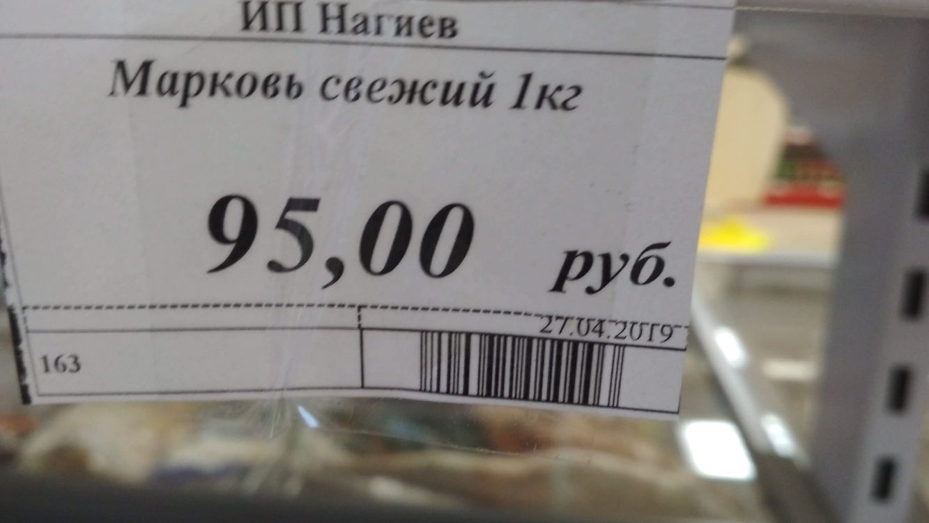 _ ИП Нагиев Марковь свежий кг 9 5 00 руб тшгггтт