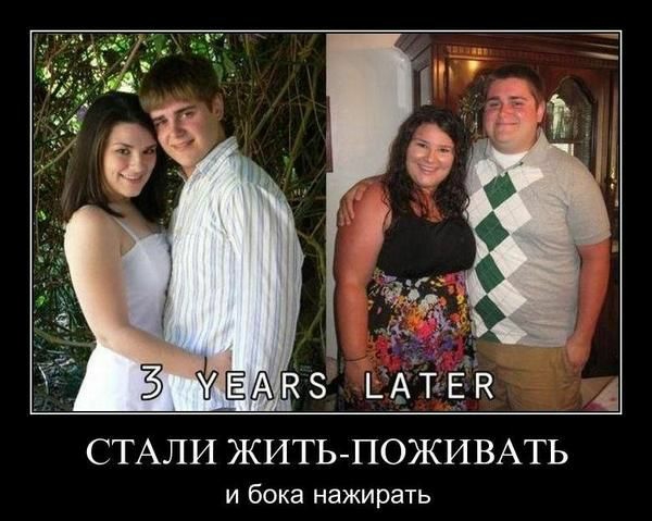 СТАЛИ ЖИТЬПОЖИВАТЬ и бока нажирать