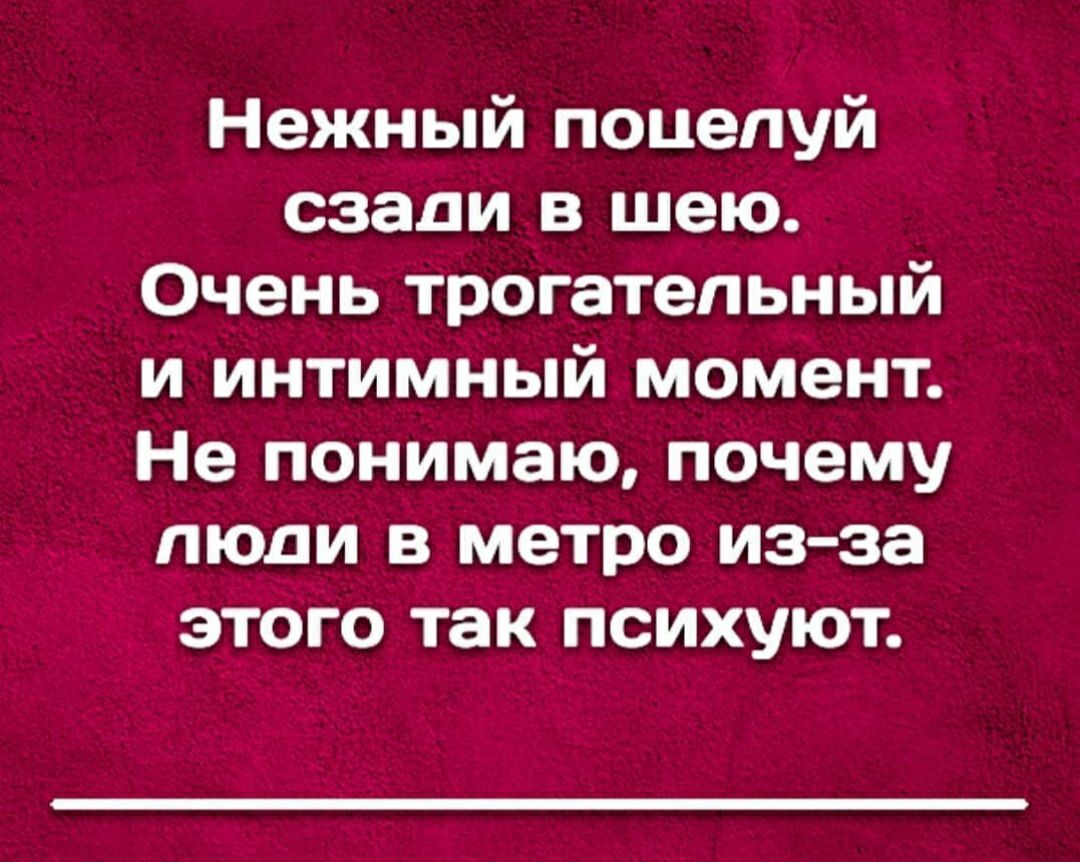 Нежный поцелуй сзади в шею Очень трогательный и интимный момент _Не понимаю почему _ ЛЮДИ В МЕТРО изза ЭТОГО так ПСИХУЮТ