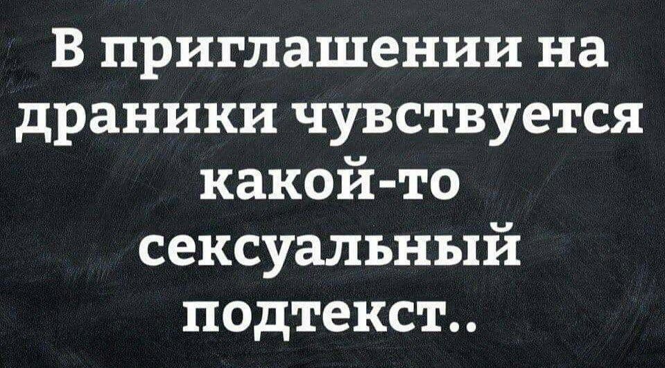 В приглашении на драники чувствуется какой то сексуальный подтекст