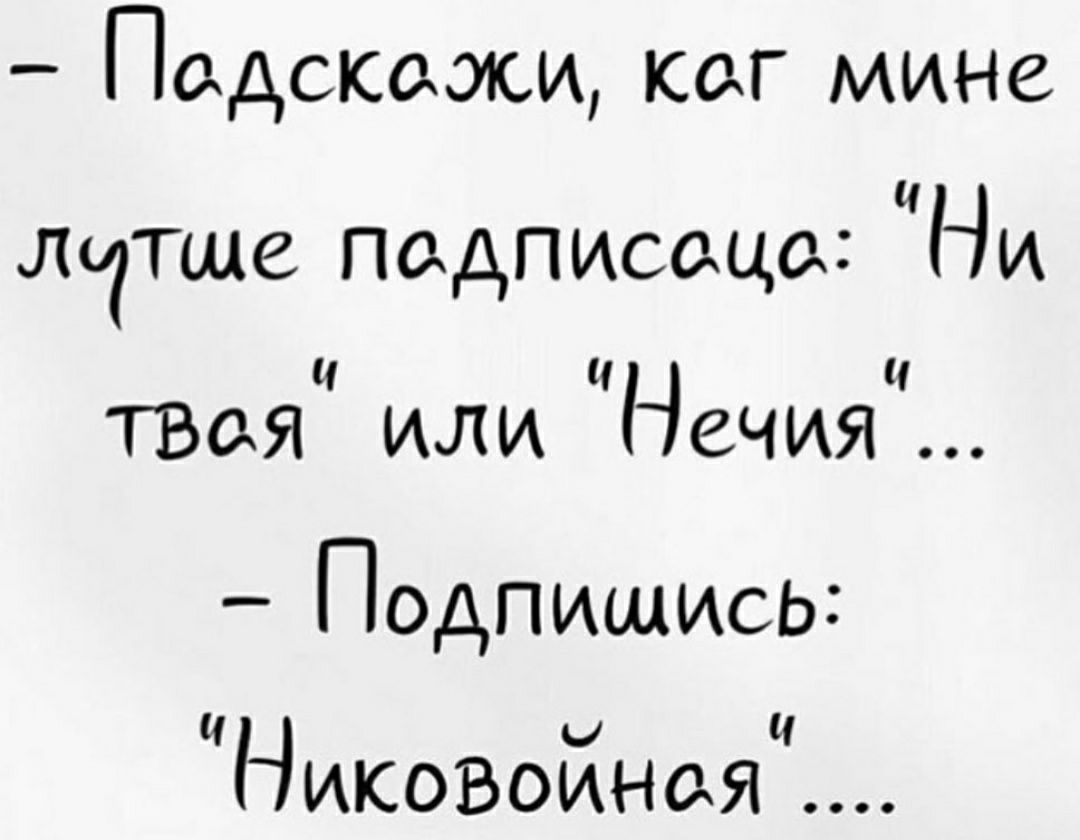 Чадскаэкикагиине датше падписаца Ни Ч твая смли Чечия Подпишисы Никовойнаяц