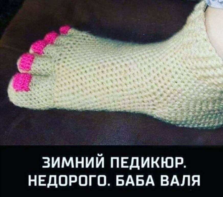 зимний пвдикюр нвдорпго БАБА вдля