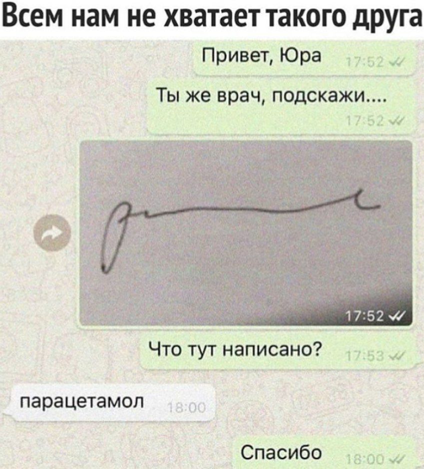 Всем нам не хватает такого друга Привет Юра 3 ТЫ же врач подскажи 1 5 Что тут написано 1753 а _ парацетамол Спасибо С
