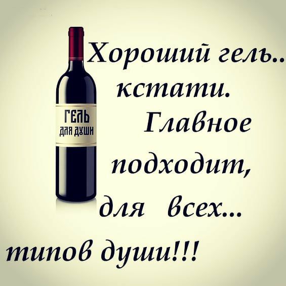 Хороший гель _ кстати ЕЁЁ Г лобное _ 4 подходит для Зсех типод души