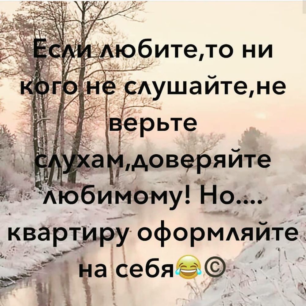 _ довфяйте им9муТ іо _ квартиру ОфОРМАЯЙТёа И А асебя ЁЁ