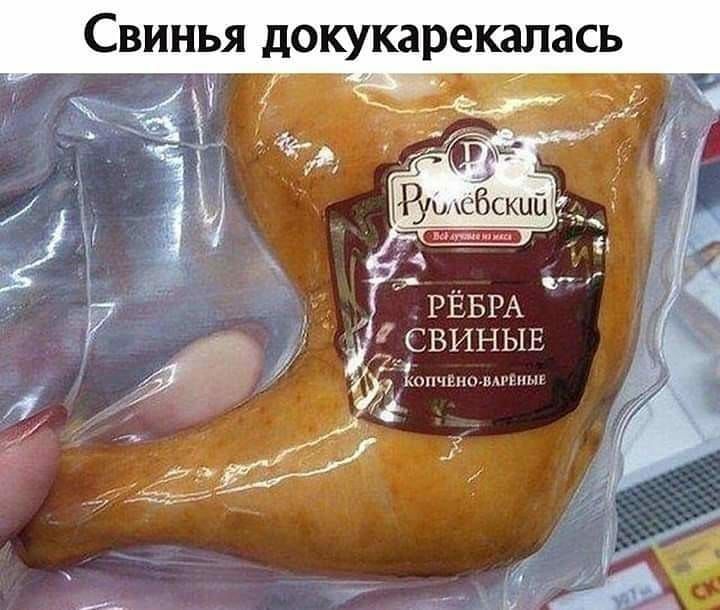 Свинья докукарекапась