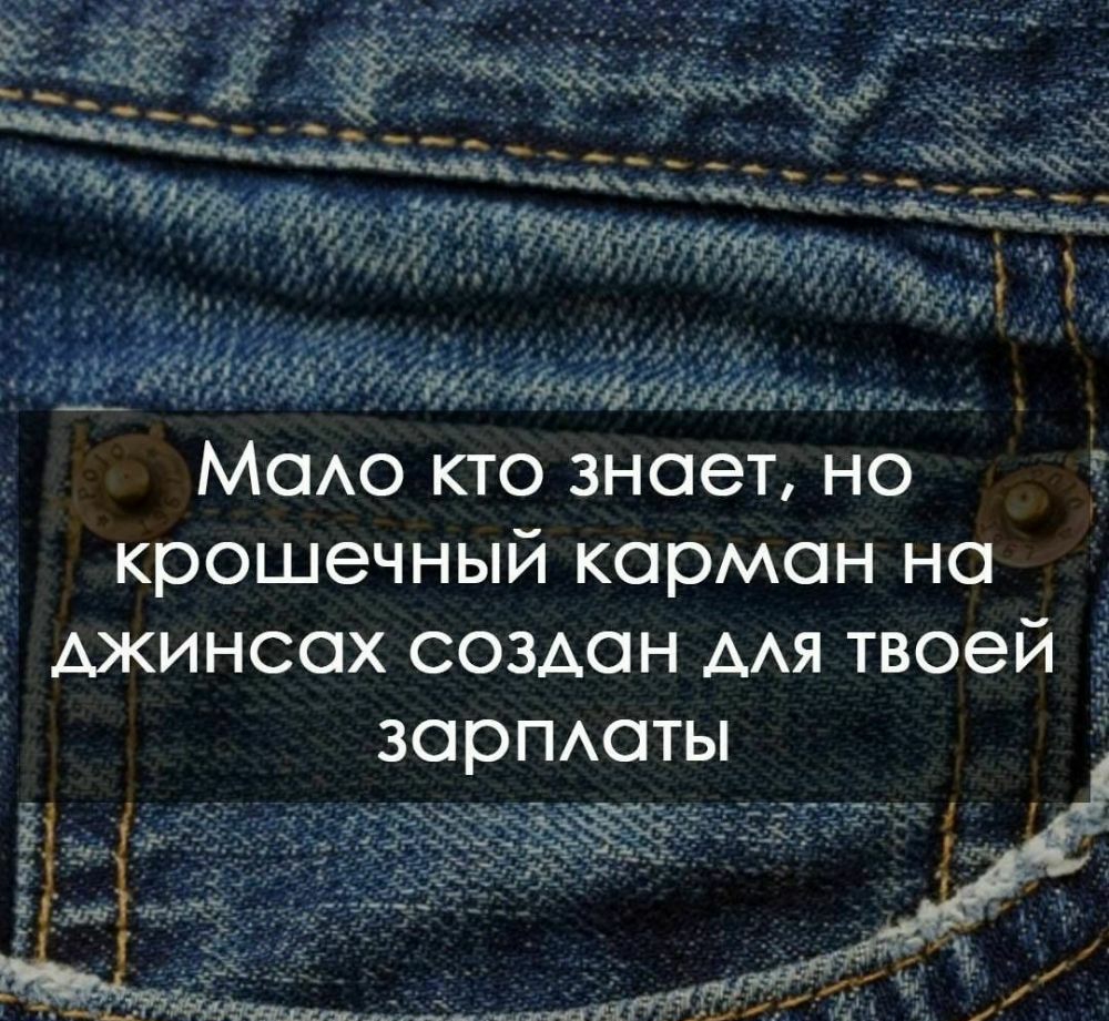Эйдж МаАо кто знает но крошечный карман на джинсах создан ААЯ твоей Р г