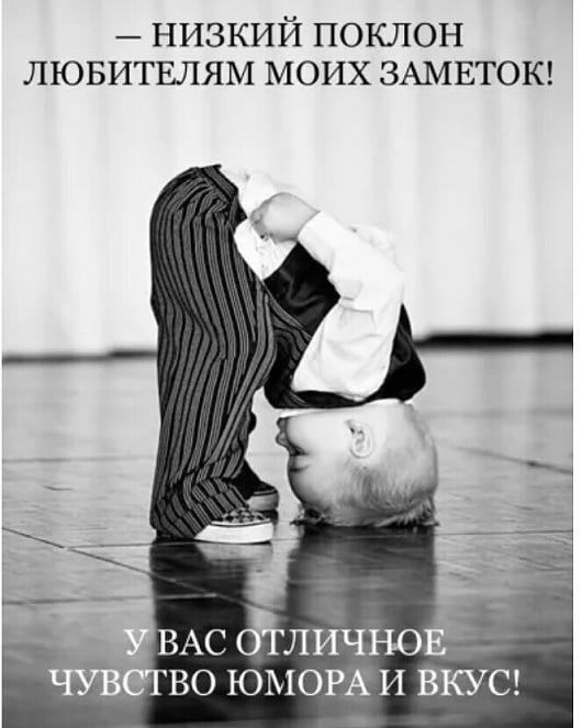 низкий поклон лювитвлям моих ЗАМЕТОК